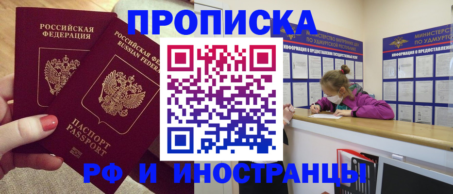 временная регистрация для всех в Балаково